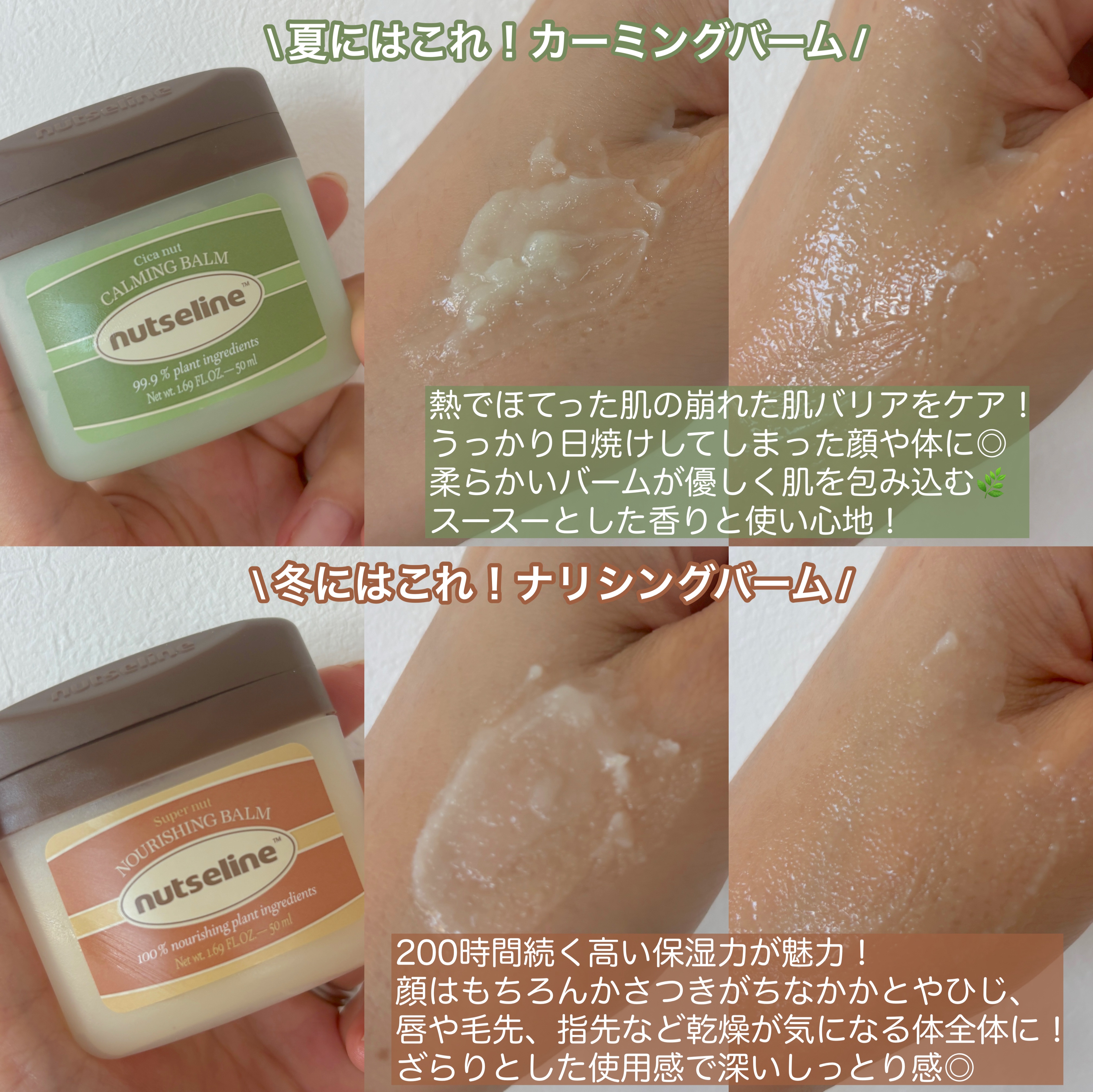 スーパーナッツナリッシングバーム/ナッツセリン/ボディクリームを使ったクチコミ（2枚目）