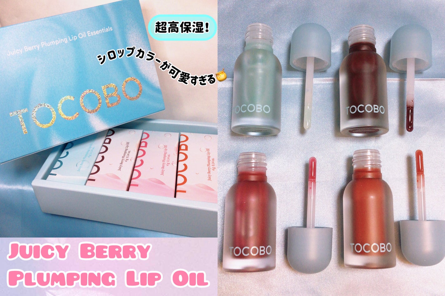ジューシーベリープランピングリップオイル/TOCOBO/リップグロスを使ったクチコミ(6枚目)