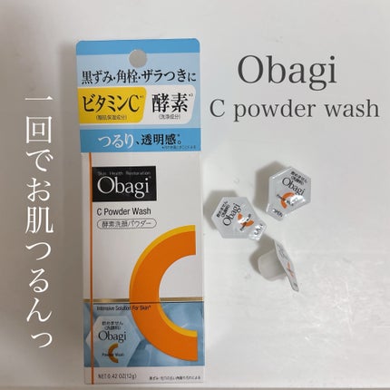 オバジC 酵素洗顔パウダー/オバジ/洗顔パウダーを使ったクチコミ(1枚目)