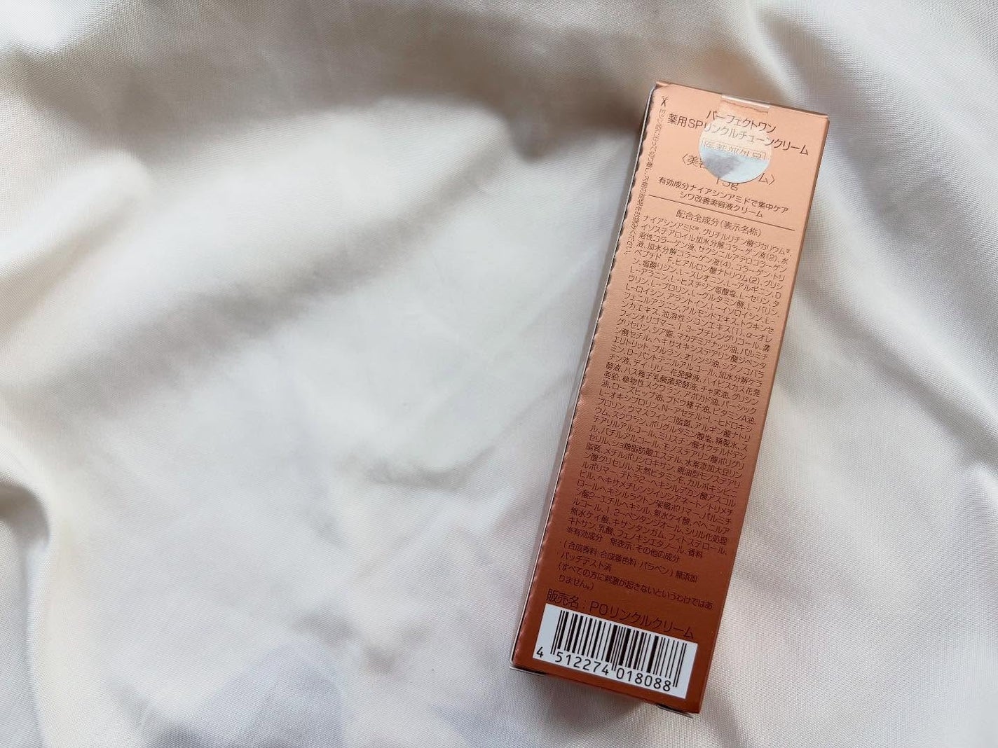 パーフェクトワン 薬用SPリンクルチューンクリーム/パーフェクトワン/フェイスクリームを使ったクチコミ(4枚目)