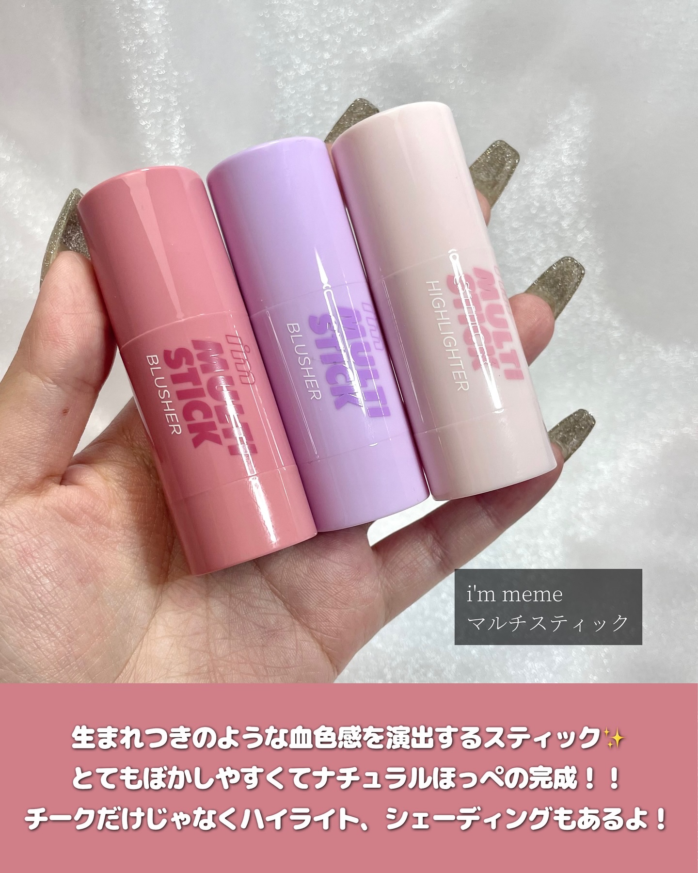 アイムマルチスティックブラッシャー/i’m meme/ジェル・クリームチークを使ったクチコミ（2枚目）