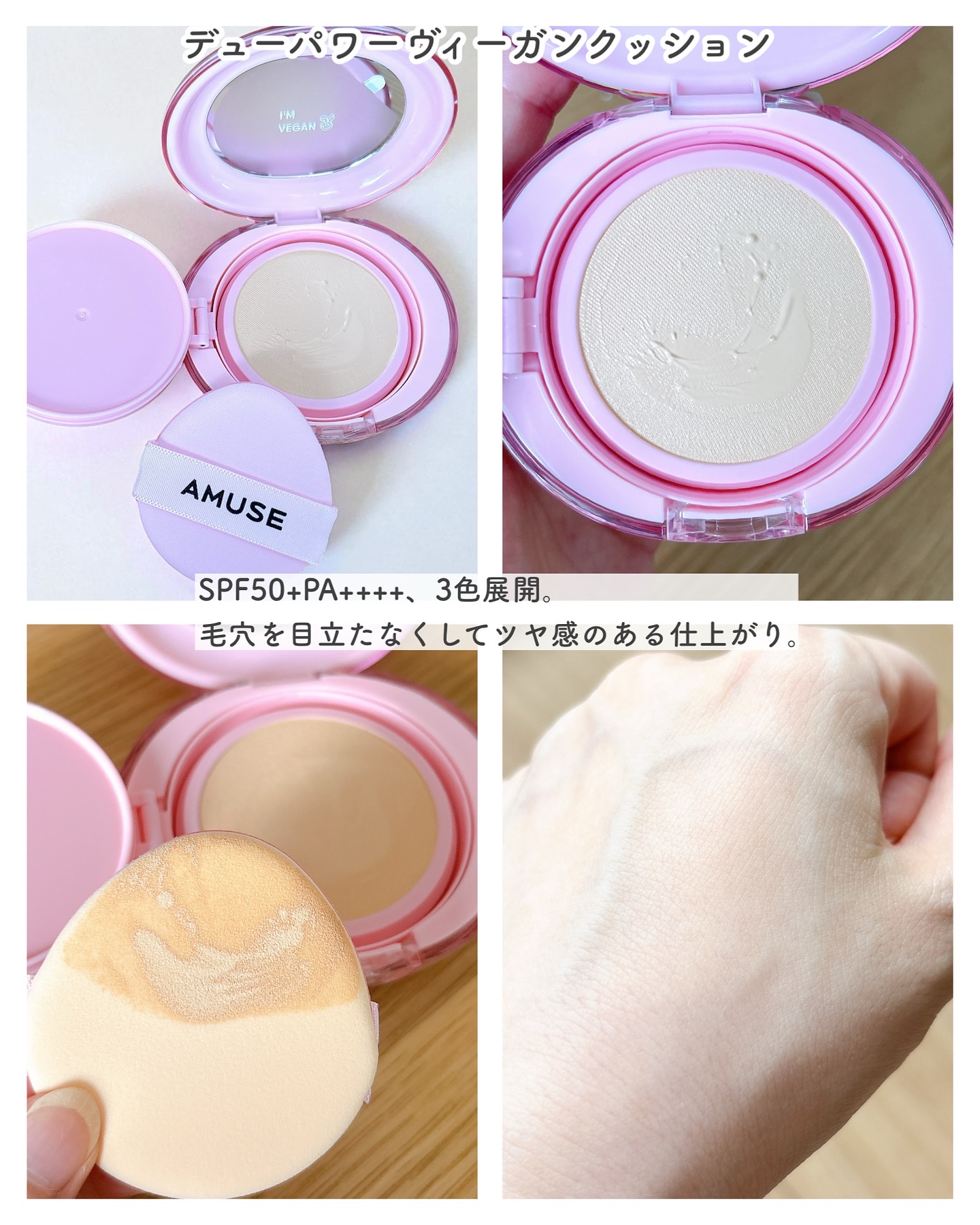 デューパワーヴィーガンクッション/AMUSE/クッションファンデーションを使ったクチコミ（2枚目）