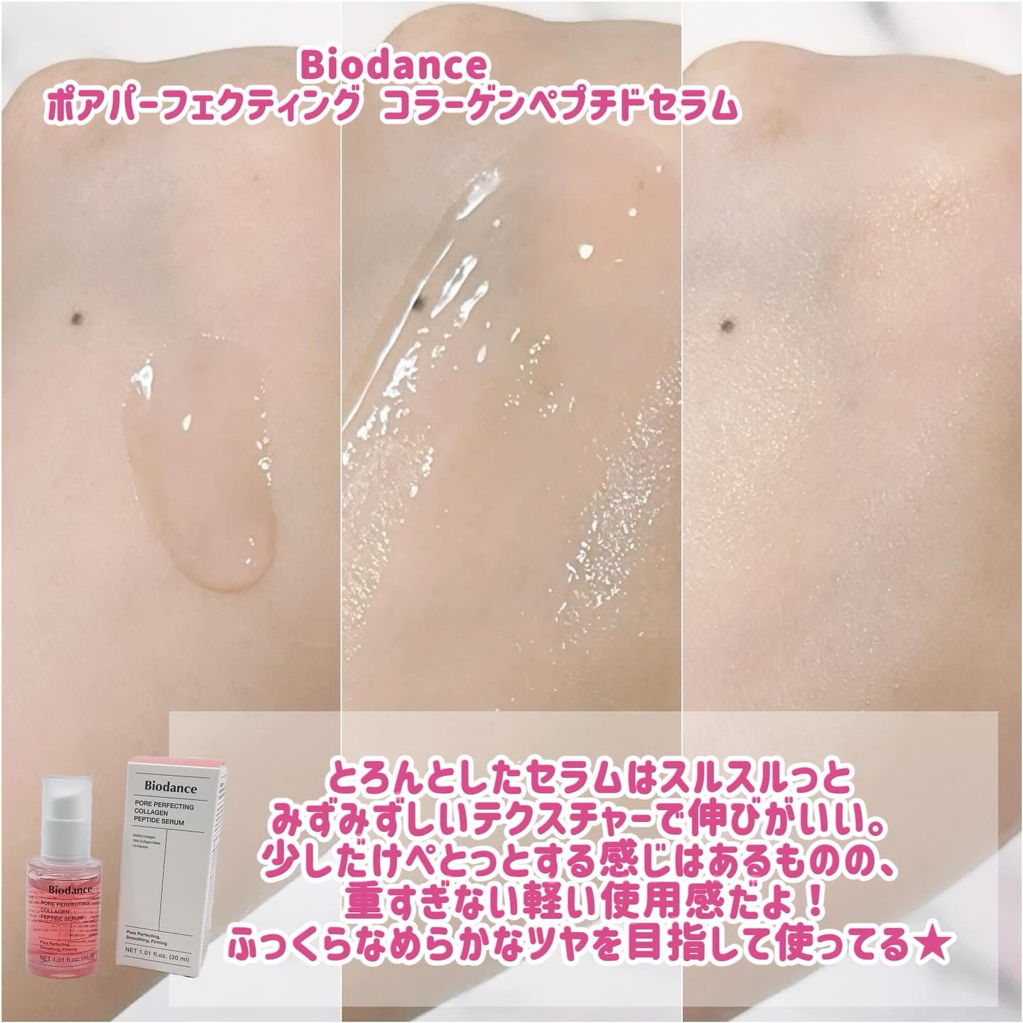 ポアコラーゲンペプチドセラム/Biodance/美容液を使ったクチコミ（3枚目）
