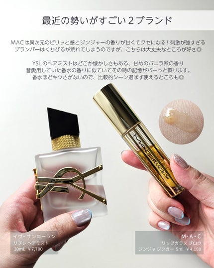 リブレ ヘアミスト/YVES SAINT LAURENT BEAUTE/ヘアスタイリングを使ったクチコミ(8枚目)