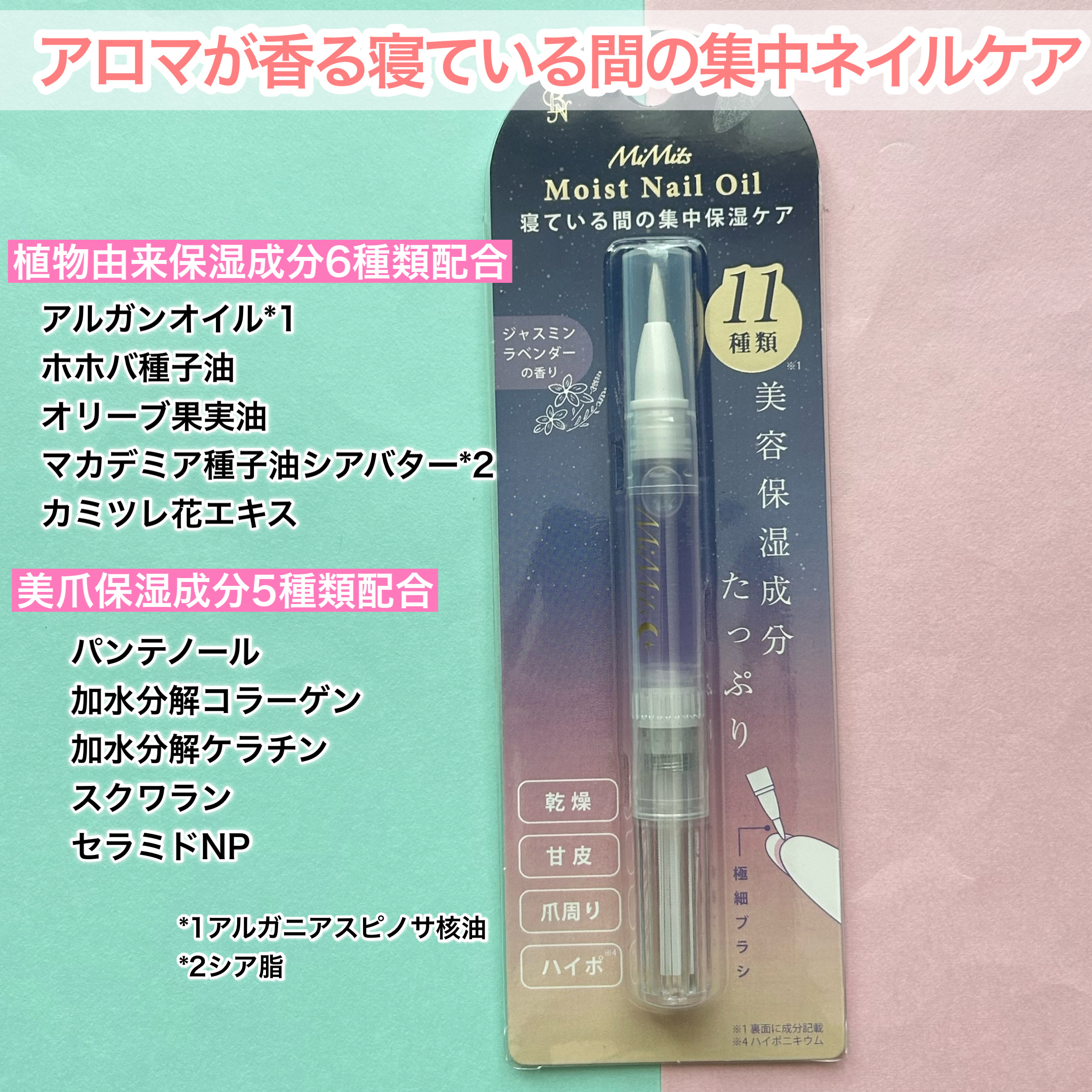 Mimits モイストネイルオイル/ビー・エヌ/ネイルオイル・トリートメントを使ったクチコミ（2枚目）