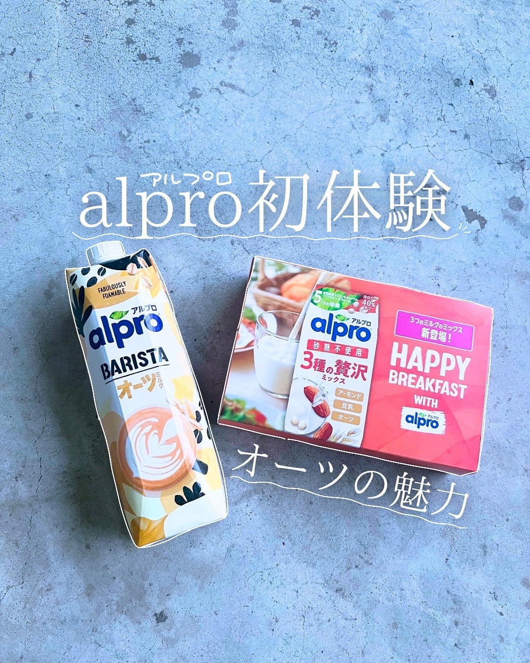 アルプロ オーツミルク(鉄分配合)/アルブロ/オーツ・アーモンドミルクを使ったクチコミ(1枚目)