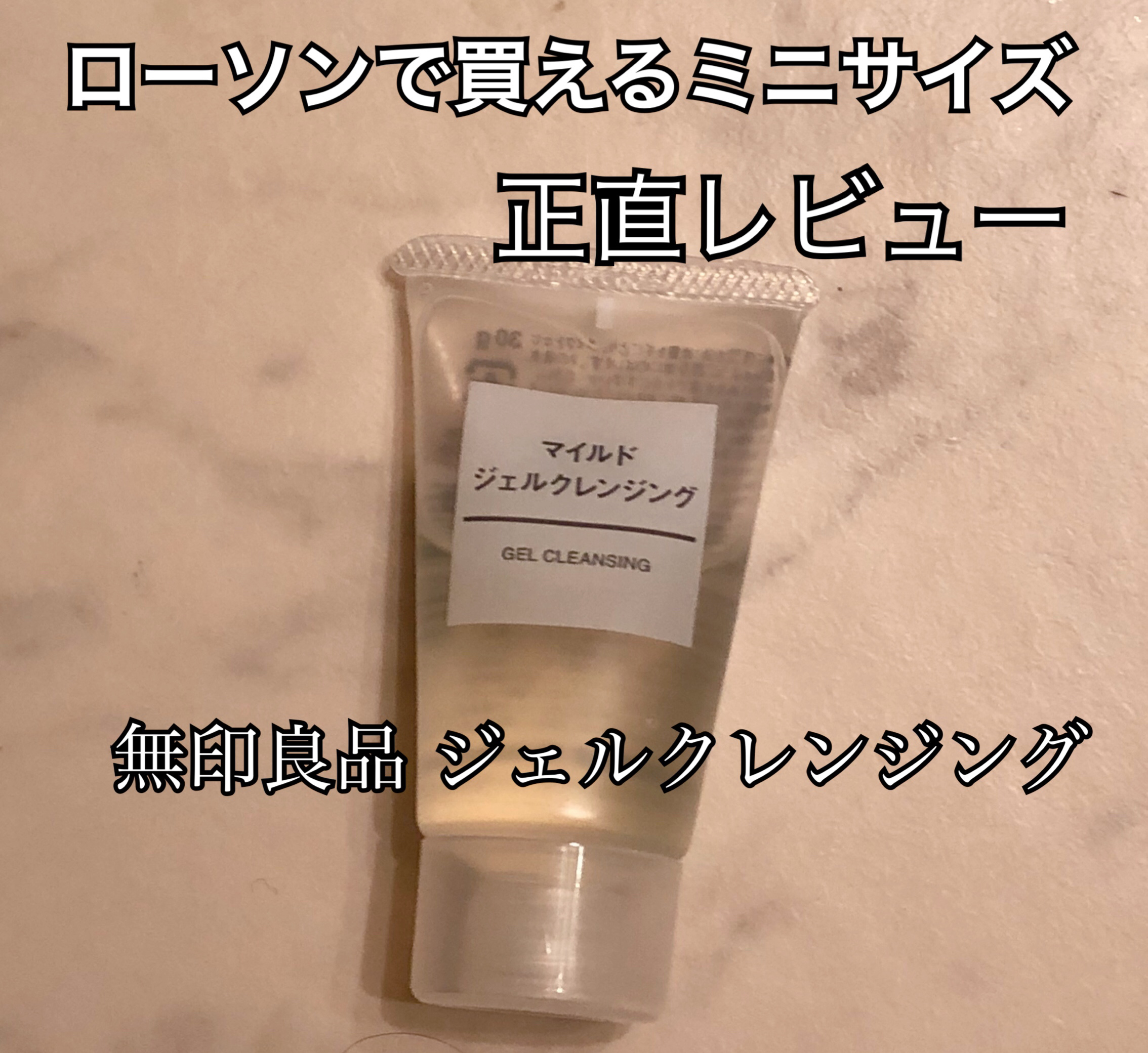 マスカラリムーバー/CEZANNE/ポイントメイクリムーバーを使ったクチコミ（1枚目）