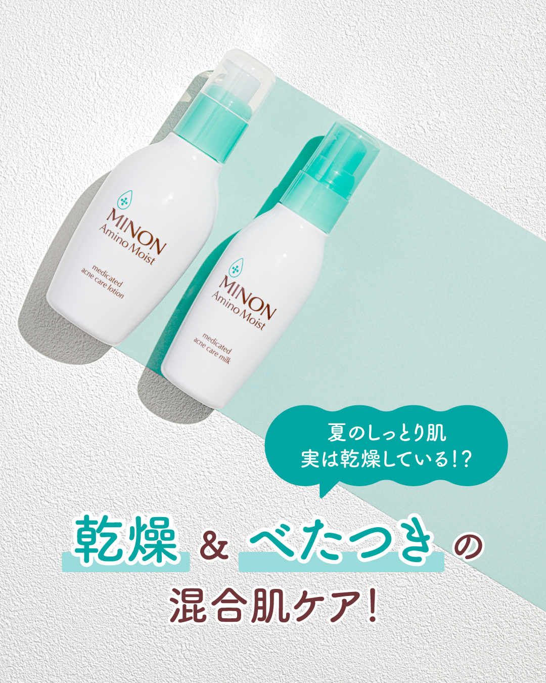 ミノン アミノモイスト 薬用アクネケア ローション/ミノン/化粧水を使ったクチコミ（1枚目）