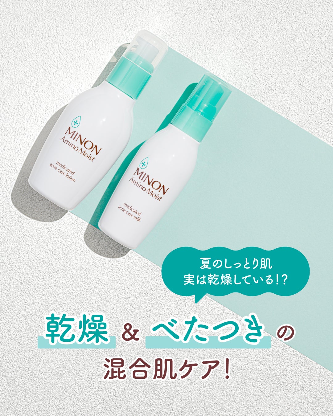 ミノン アミノモイスト 薬用アクネケア ローション/ミノン/化粧水を使ったクチコミ(1枚目)