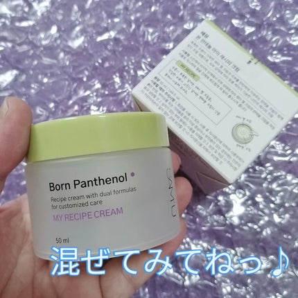 ボーンパンテノールマイレシピクリーム/SAM'U/フェイスクリームを使ったクチコミ(1枚目)