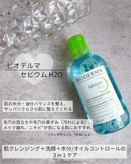 セビウム エイチツーオー D/ビオデルマ/クレンジングウォーターを使ったクチコミ(2枚目)