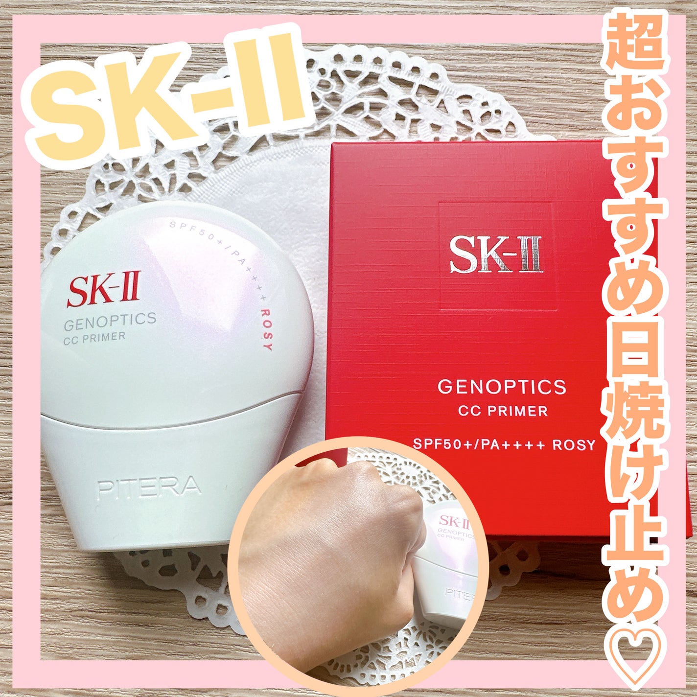 SK-II ジェノプティクス CC プライマー/SK-II/CCクリームを使ったクチコミ(1枚目)
