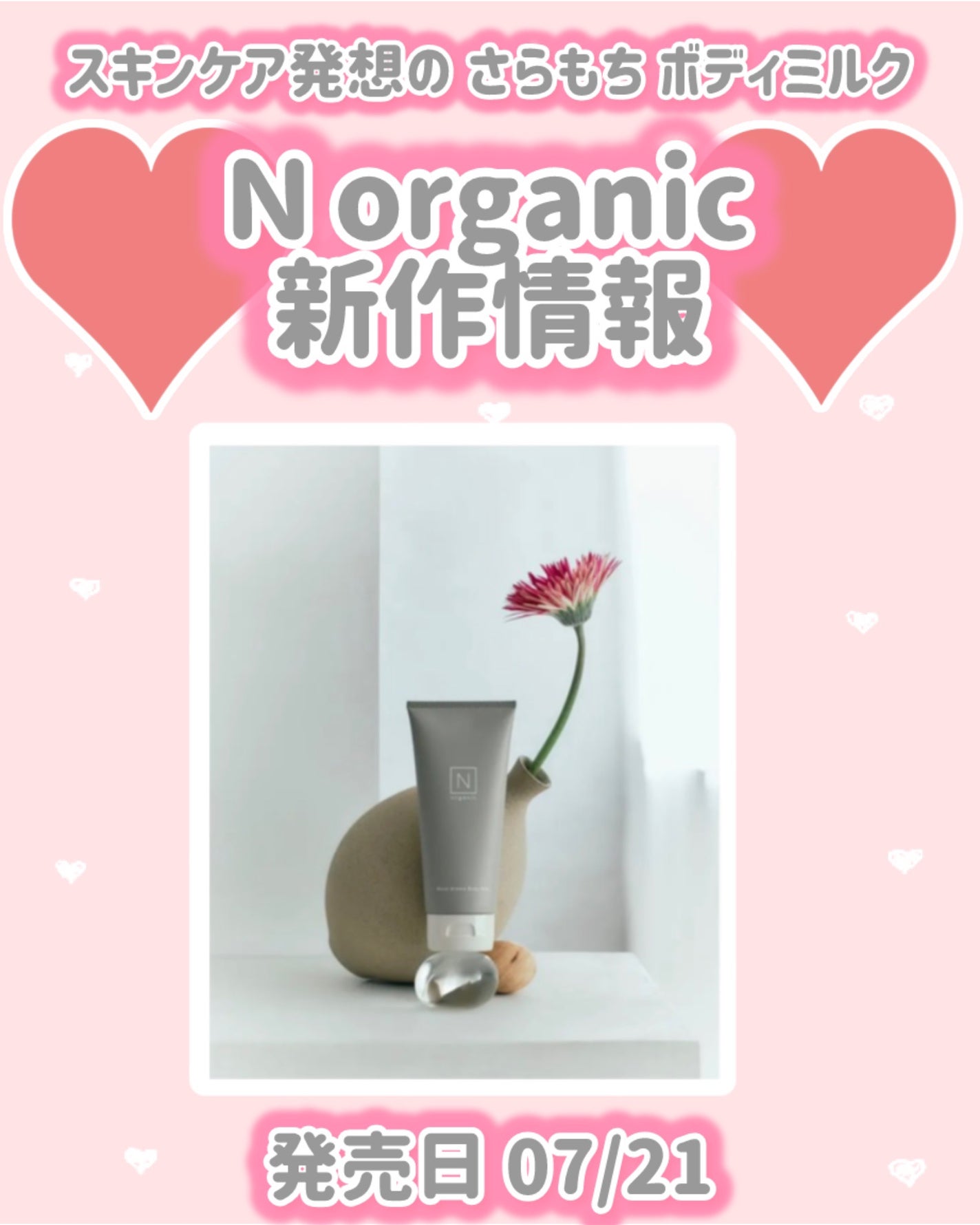 N organic HOME モイスト アロマ ボディミルク/N organic/ボディミルクを使ったクチコミ(1枚目)