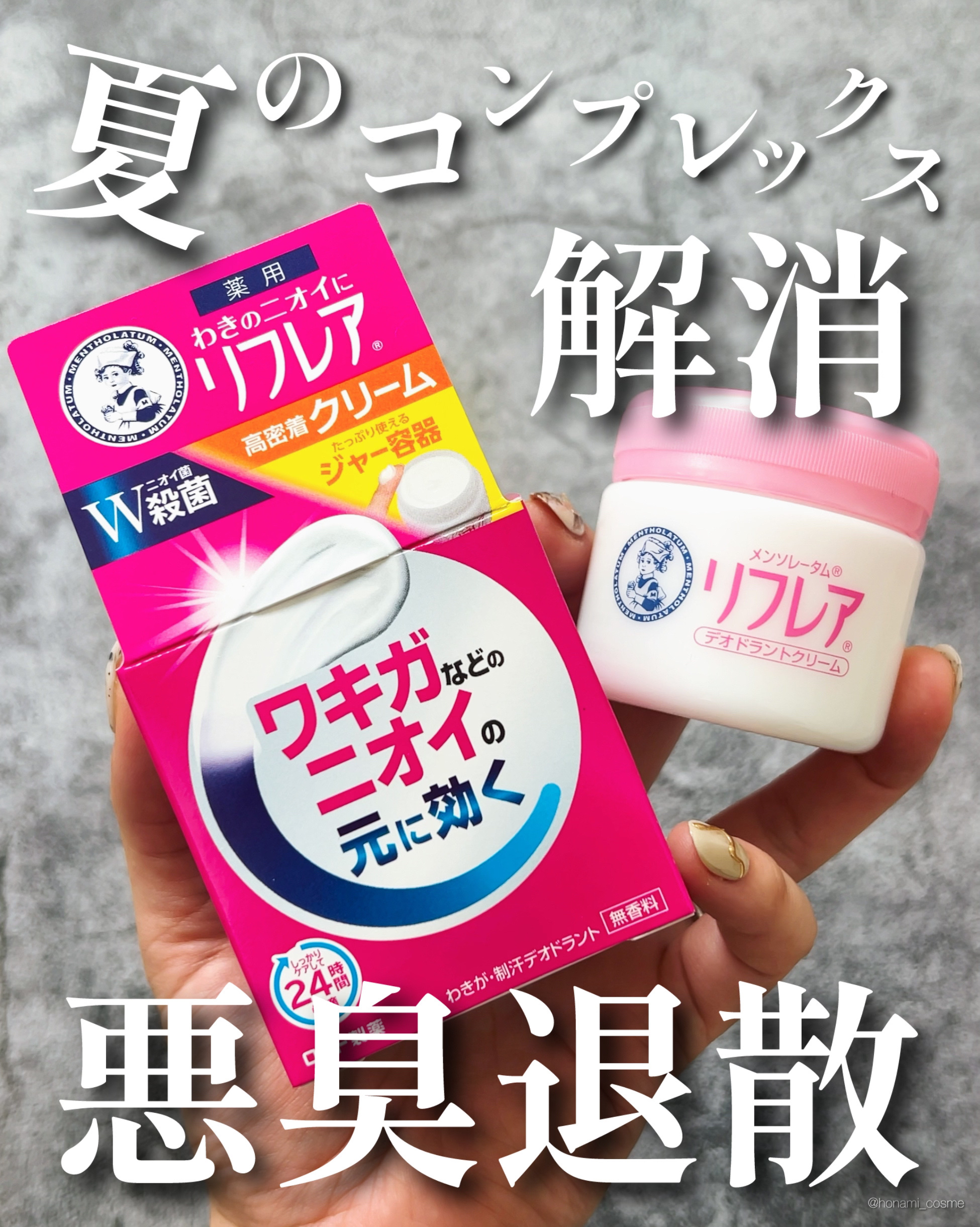 メンソレータム リフレア デオドラントクリーム/リフレア/デオドラント・制汗剤を使ったクチコミ（1枚目）