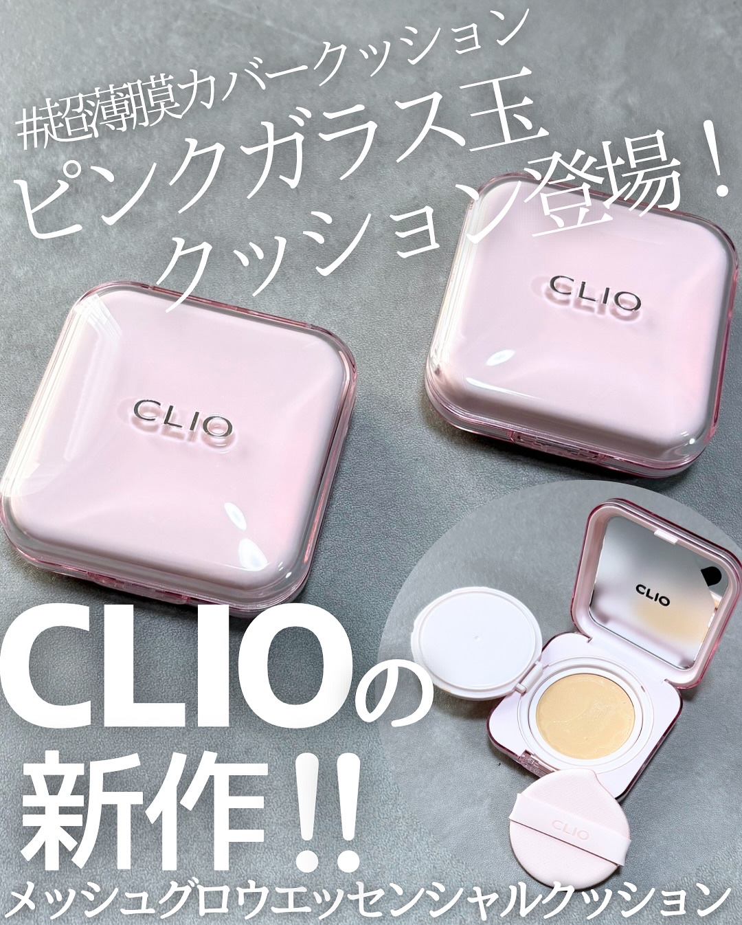 キルカバー メッシュ グロウ エッセンシャル クッション/CLIO/クッションファンデーションを使ったクチコミ（1枚目）