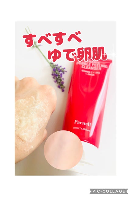 らいむ on LIPS 「Parnell(パーネル)様よりAHAオミジャピーリングクレン..」(6枚目)