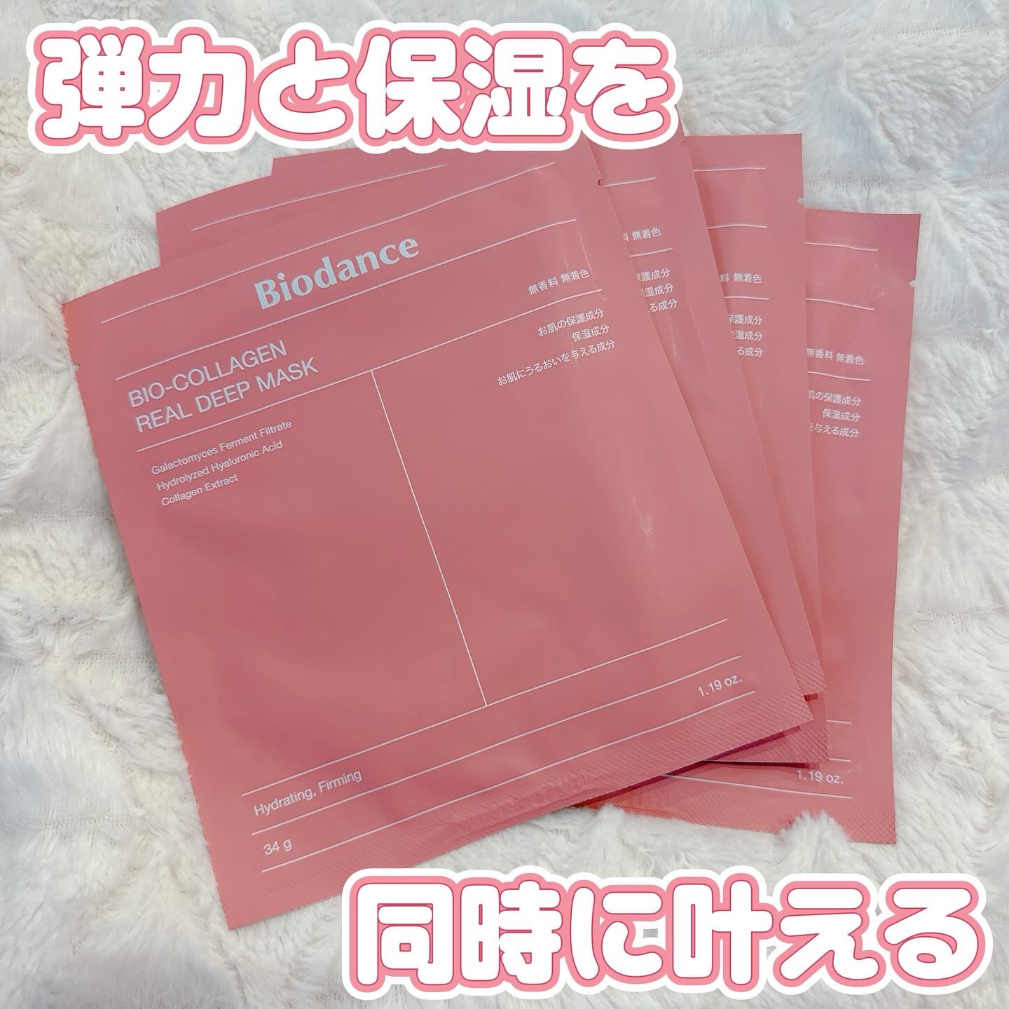 バイオコラーゲンリアルディープマスク/Biodance/シートマスク・パックを使ったクチコミ（1枚目）