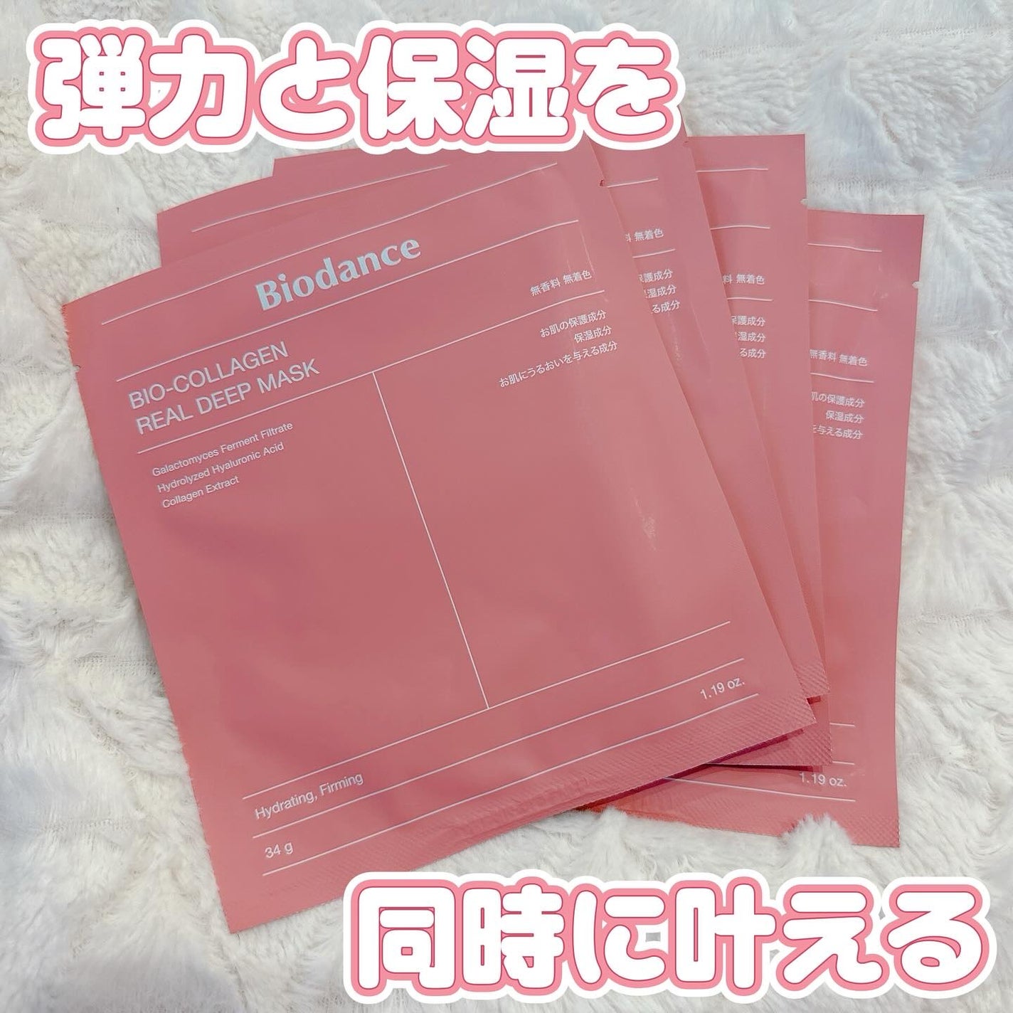 バイオコラーゲンリアルディープマスク/Biodance/シートマスク・パックを使ったクチコミ(1枚目)