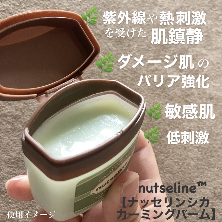 スーパーナッツナリッシングバーム/ナッツセリン/ボディクリームを使ったクチコミ（3枚目）