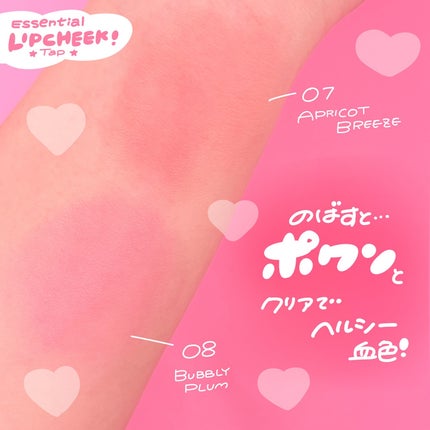 エッセンシャル リップチーク タップ/CLIO/ジェル・クリームチークを使ったクチコミ(4枚目)