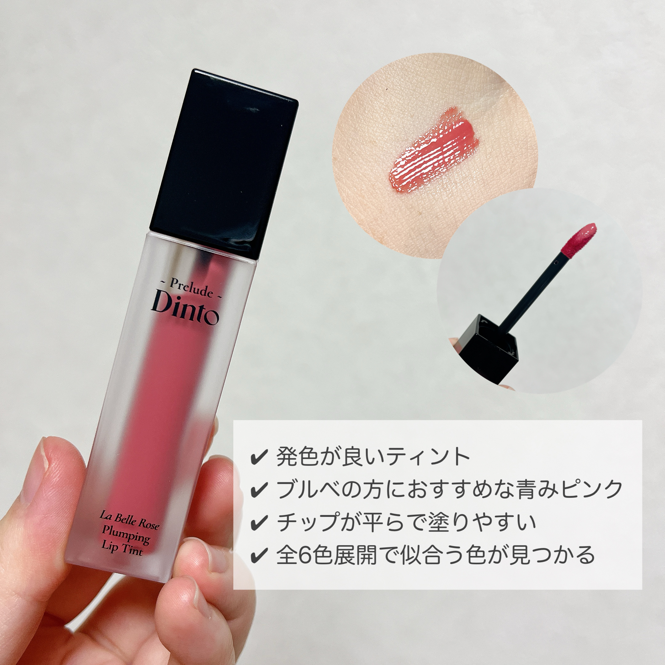 La Belle Rose Plumping Lip Tint/Dinto/口紅を使ったクチコミ（2枚目）