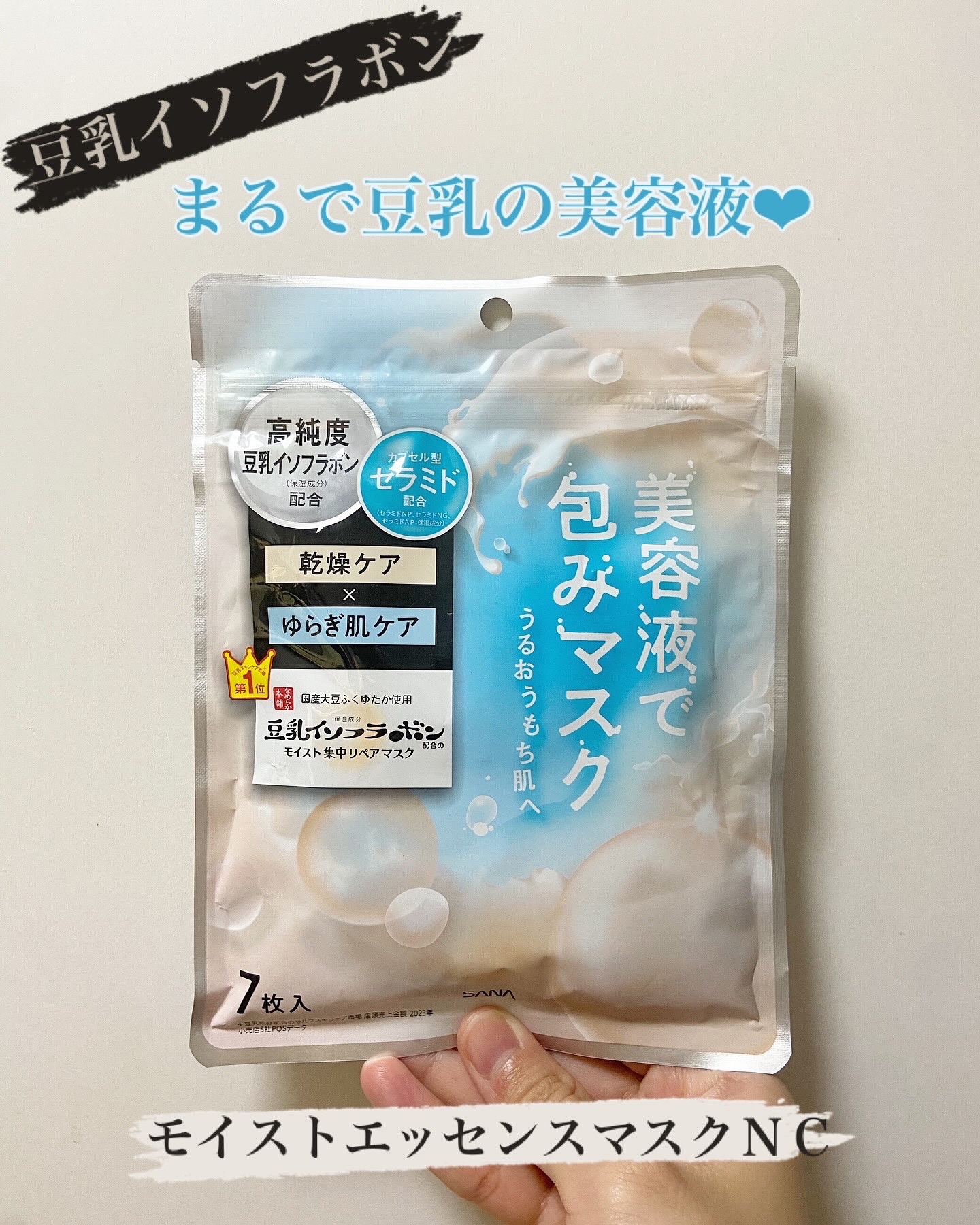 モイストエッセンスマスク NC/なめらか本舗/シートマスク・パックを使ったクチコミ（1枚目）