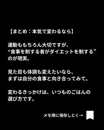 美容ニキ@美容ラボ on LIPS 「#食事管理#ダイエット..」(6枚目)