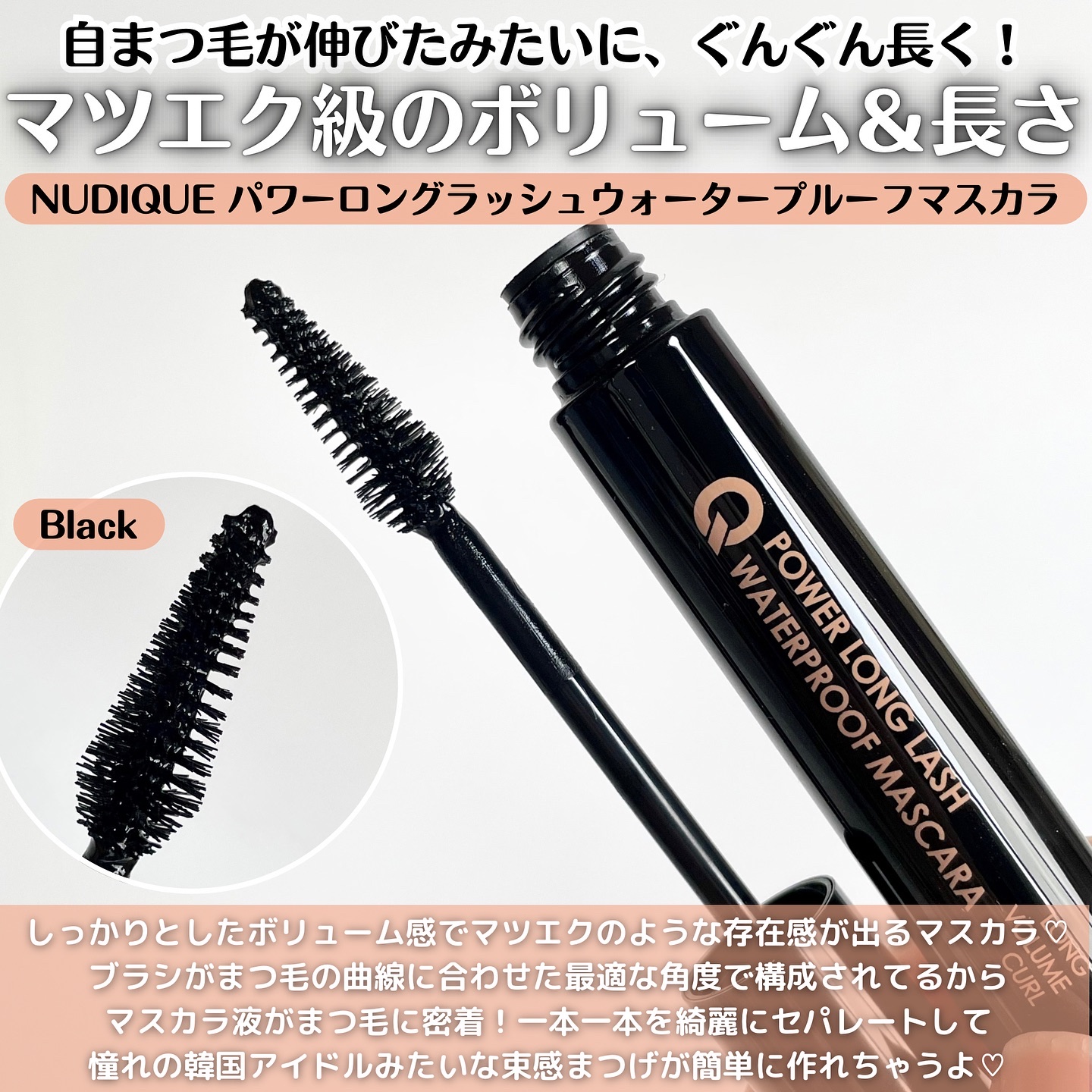 ウォータープルーフマスカラ/NUDIQUE/マスカラを使ったクチコミ（2枚目）