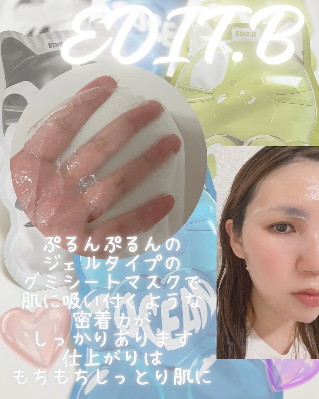 ウォータープルグミマスク/EDIT.B/シートマスク・パックを使ったクチコミ（2枚目）
