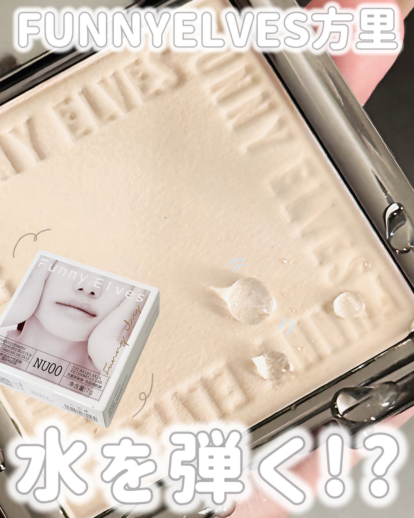 ソフトマットプレストパウダー/FUNNY ELVES方里/プレストパウダーを使ったクチコミ(1枚目)