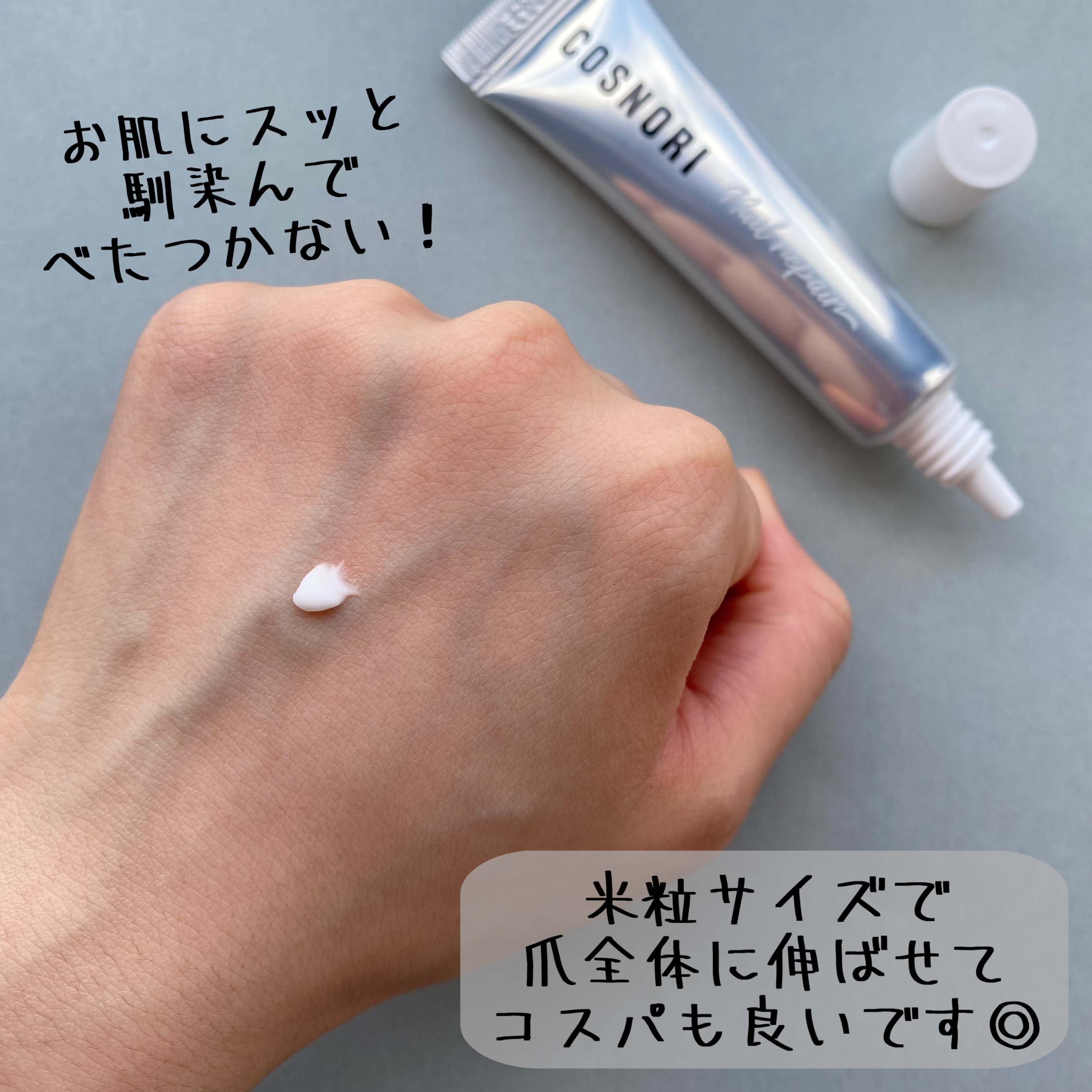 シルクリペアネイルクリーム/COSNORI/ネイルオイル・トリートメントを使ったクチコミ（3枚目）