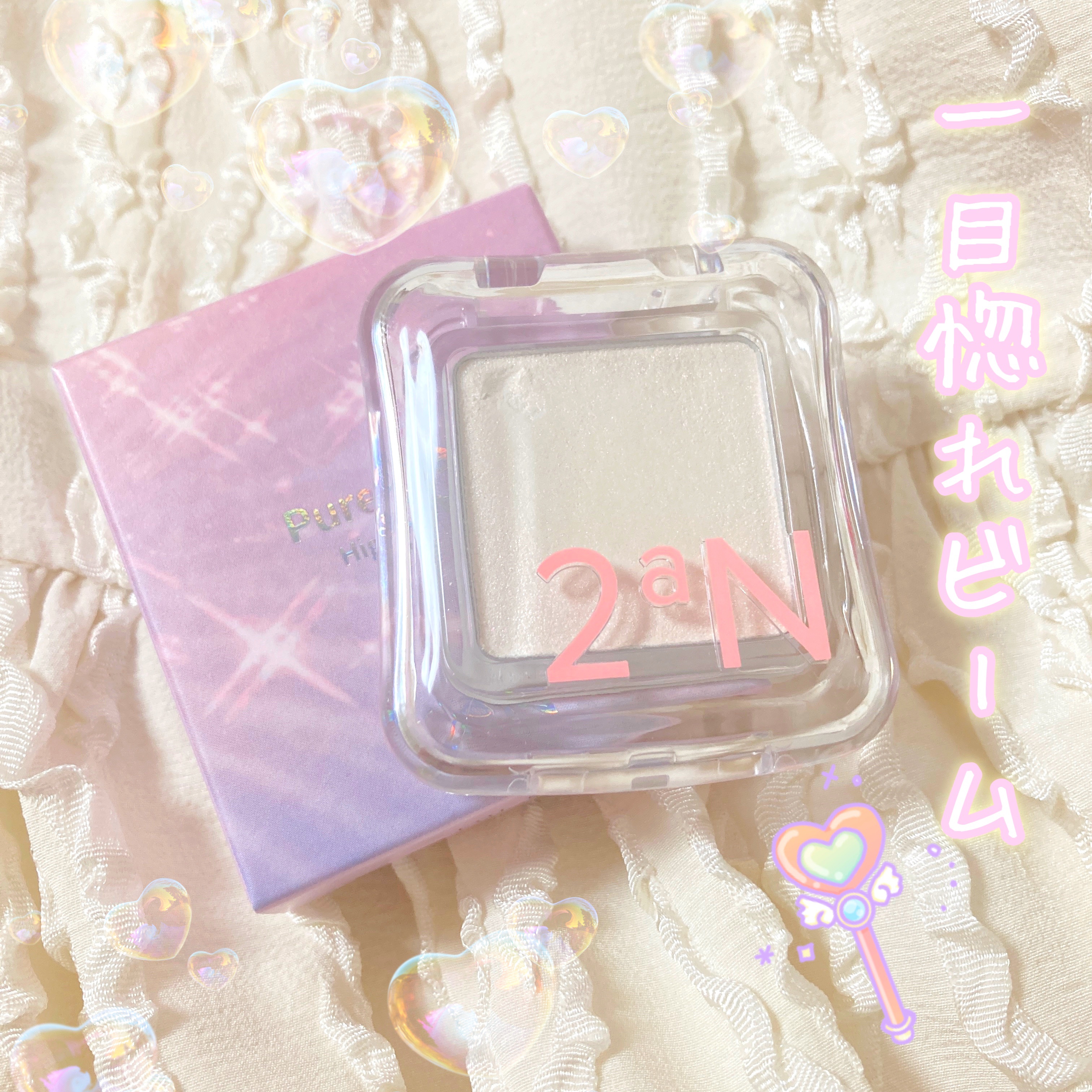 ピュアグラッシュ ハイライター/2aN/パウダーハイライトを使ったクチコミ（1枚目）