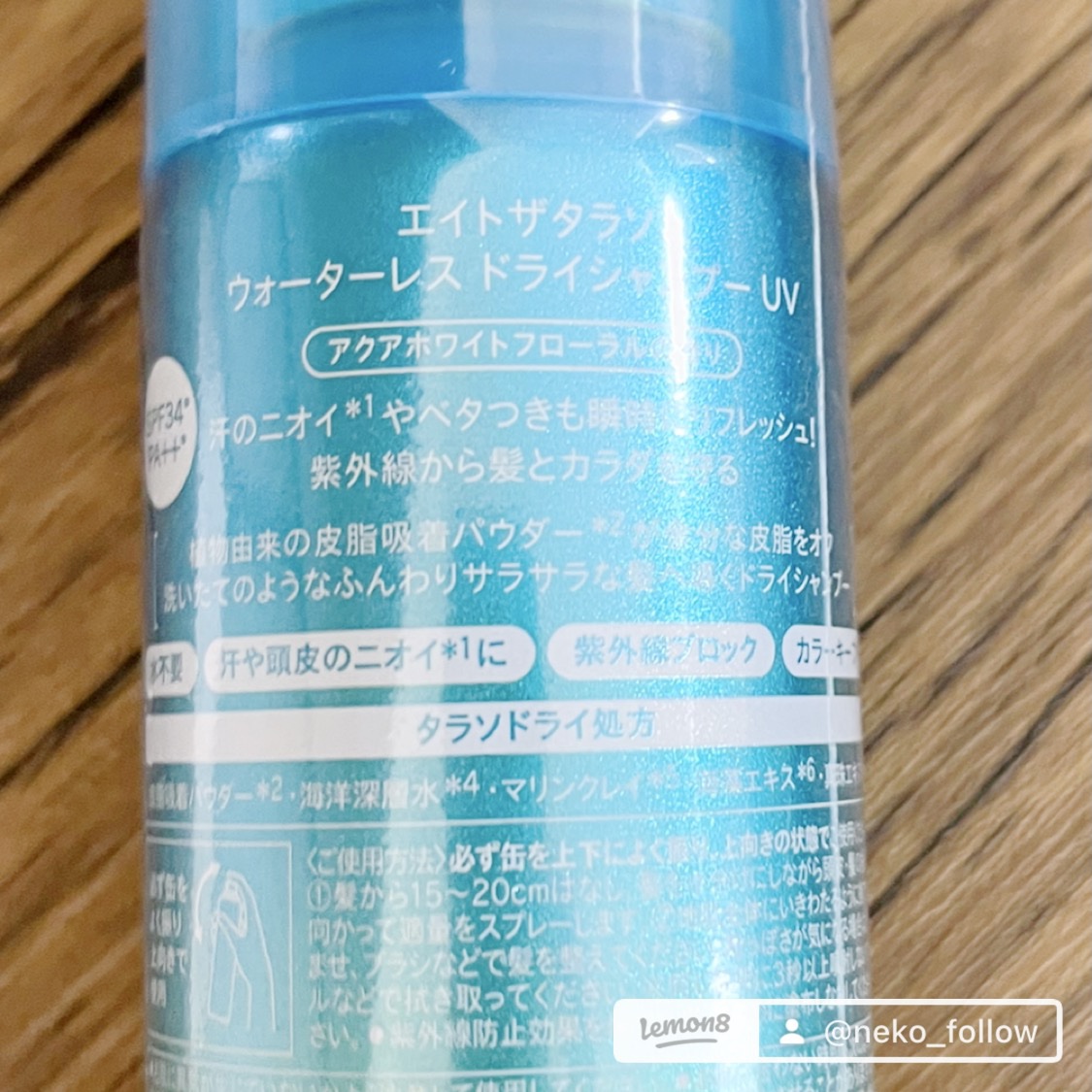 ウォーターレス ドライシャンプー/エイトザタラソ/ドライシャンプーを使ったクチコミ（2枚目）