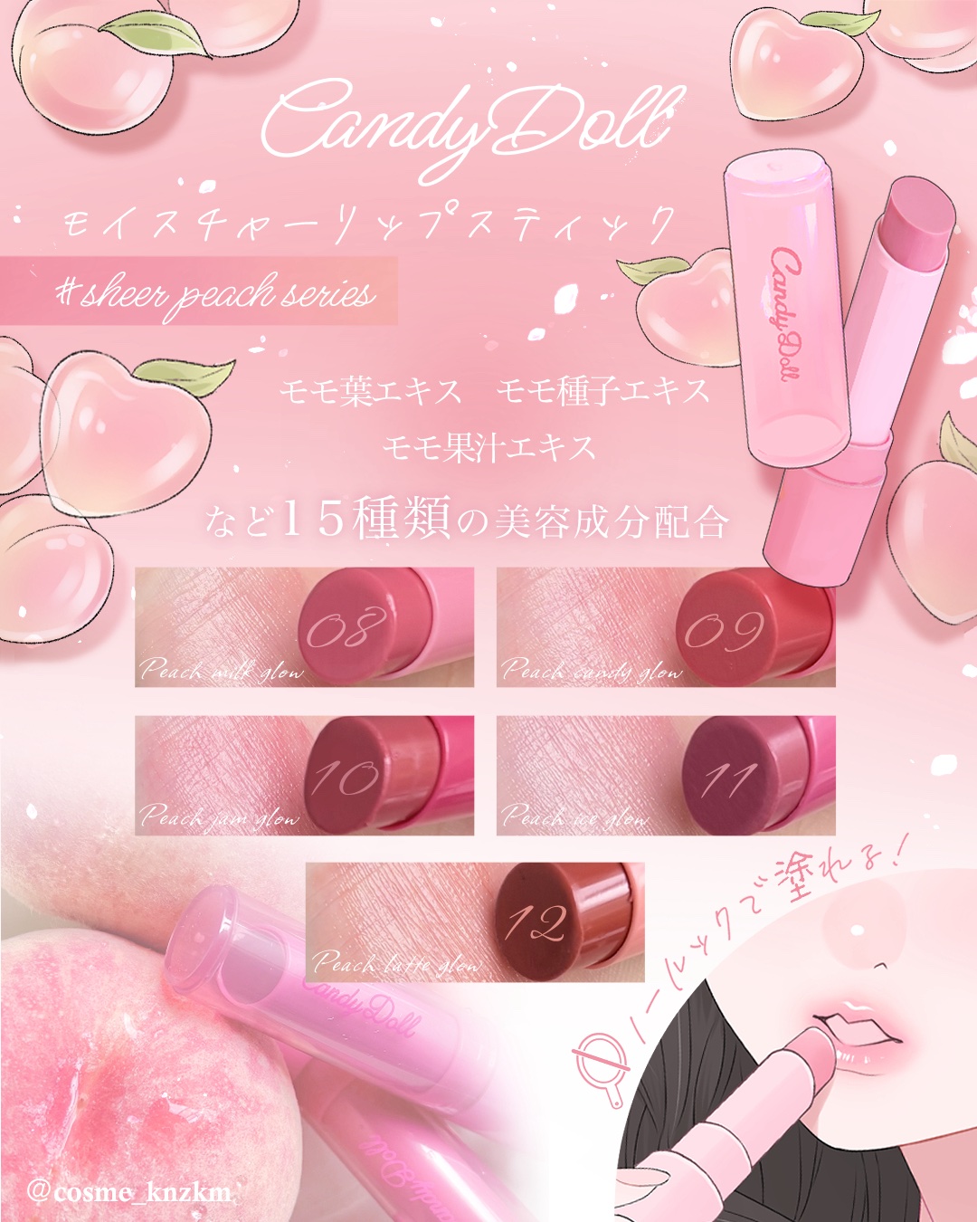 モイスチャーリップスティック 11 ピーチアイスグロウ/CandyDoll/口紅を使ったクチコミ（2枚目）