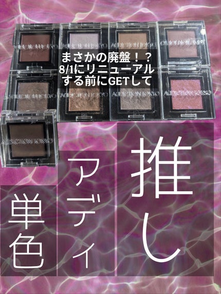 アディクション ザ アイシャドウ スパークル/ADDICTION/単色アイシャドウを使ったクチコミ(1枚目)