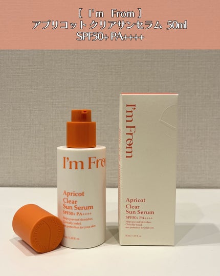 アプリコットクリアサンセラム/I'm from/日焼け止めローションを使ったクチコミ(2枚目)