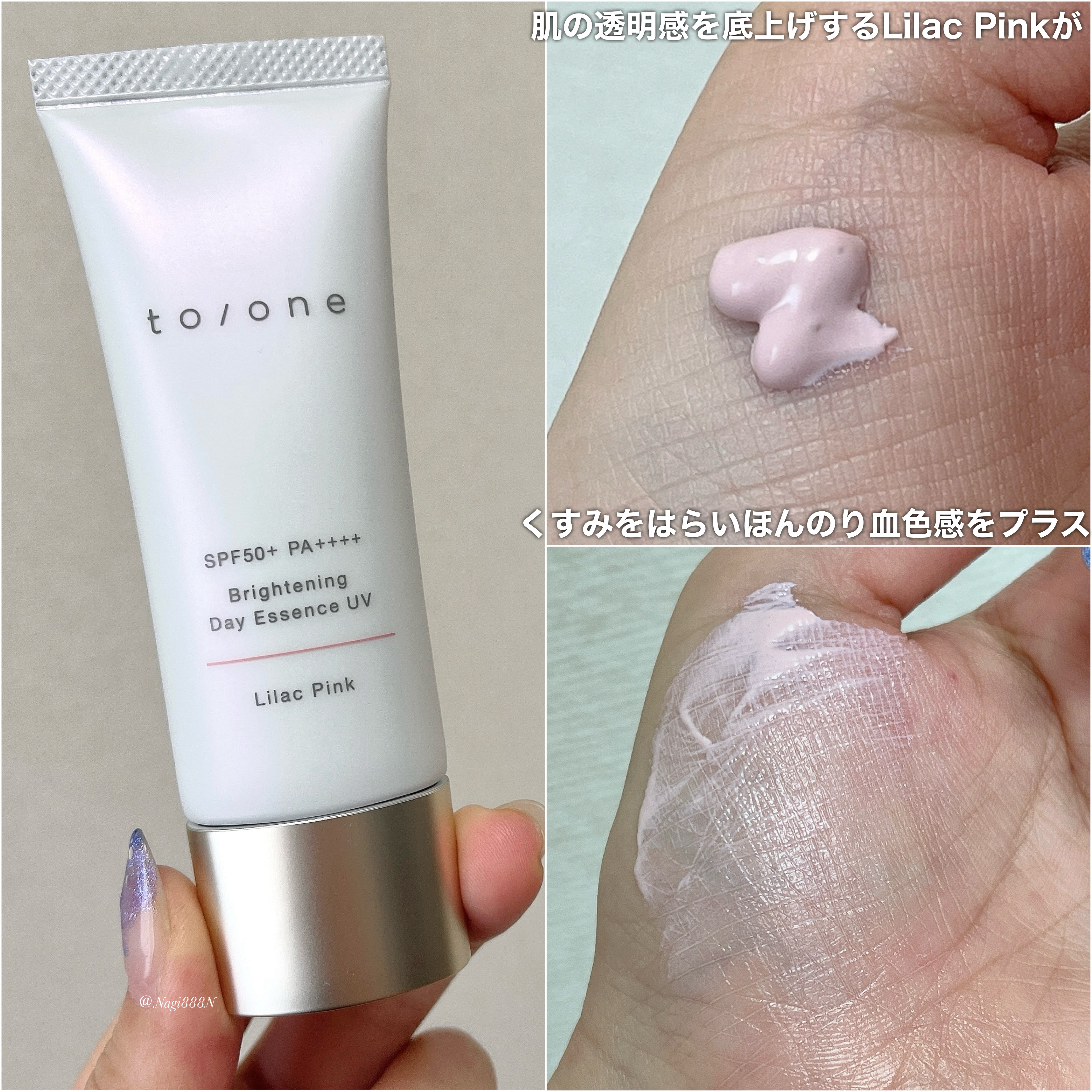 トーン ブライトニング デイエッセンス UV/to/one/日焼け止めローションを使ったクチコミ（2枚目）