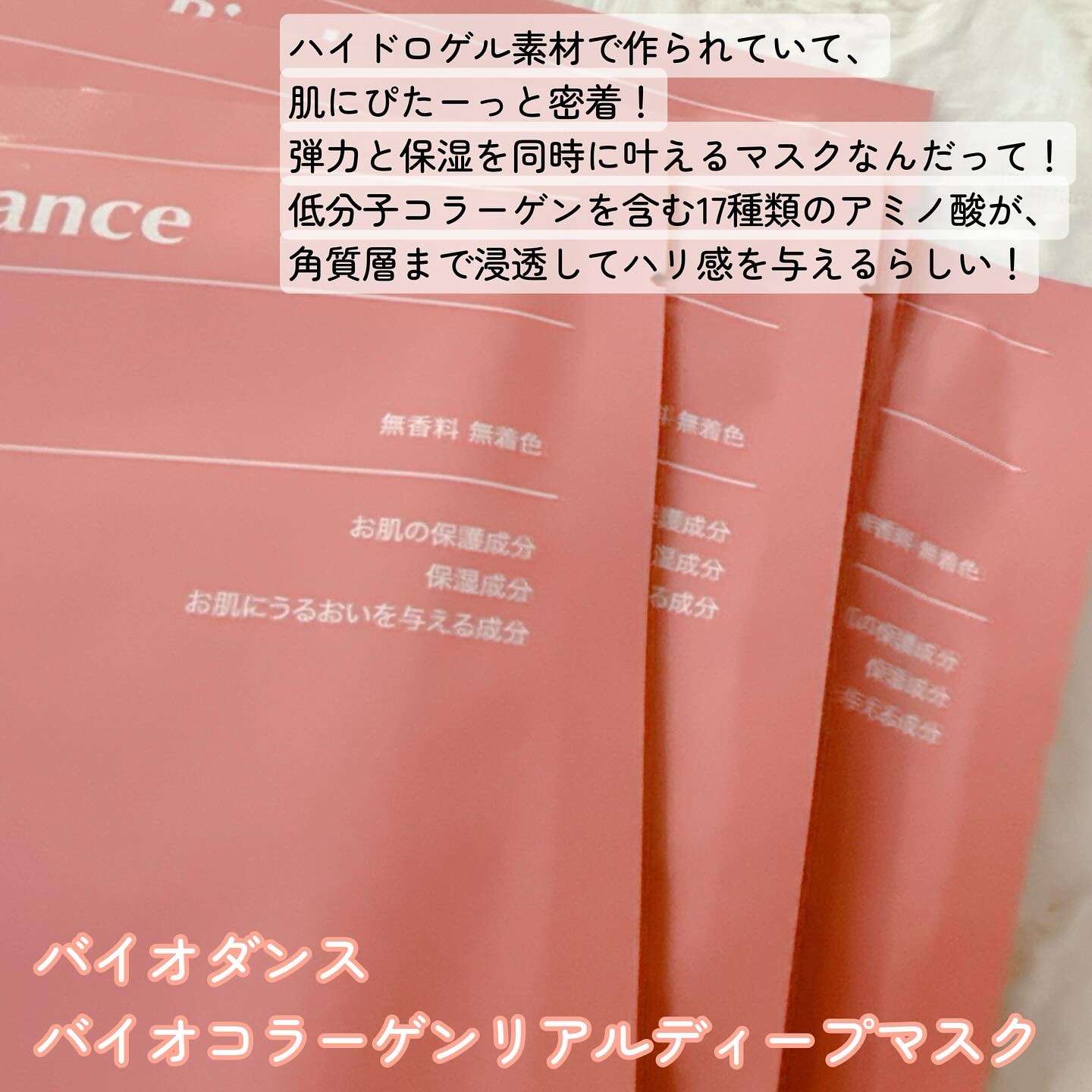 バイオコラーゲンリアルディープマスク/Biodance/シートマスク・パックを使ったクチコミ（2枚目）