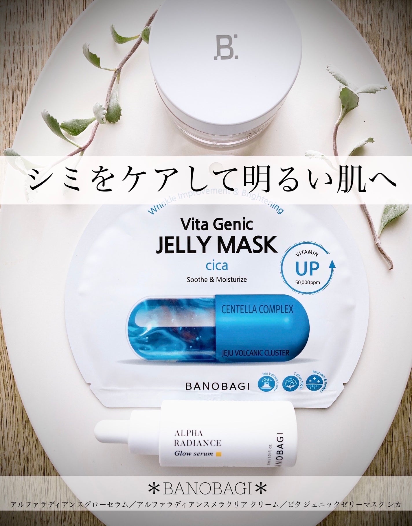ビタ ジェニックゼリーマスク/BANOBAGI/シートマスク・パックを使ったクチコミ(1枚目)