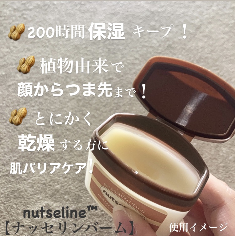 スーパーナッツナリッシングバーム/ナッツセリン/ボディクリームを使ったクチコミ（2枚目）