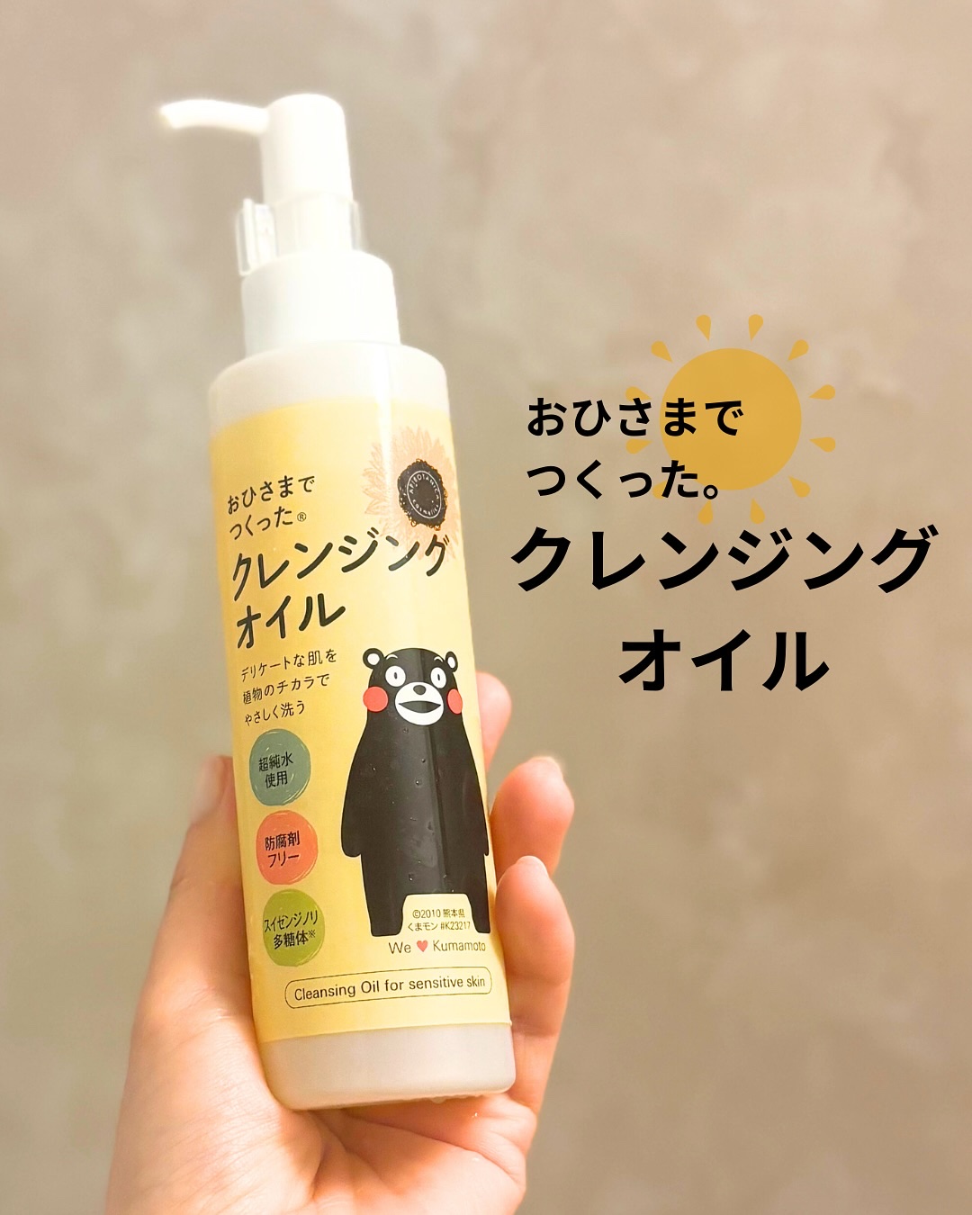 おひさまでつくったクレンジングオイル/エリデン/オイルクレンジングを使ったクチコミ（1枚目）