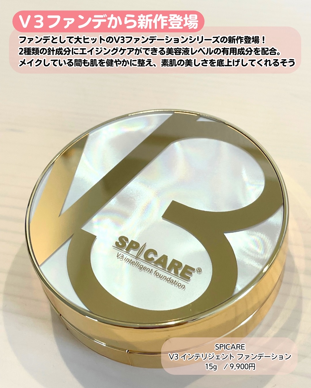 SPICARE V3 インテリジェント ファンデーション/SPICARE/クッションファンデーションを使ったクチコミ（2枚目）