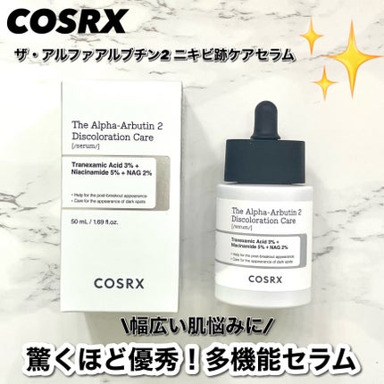 RXザ・アルファアルブチン2 ニキビ跡ケアセラム/COSRX/美容液を使ったクチコミ(1枚目)
