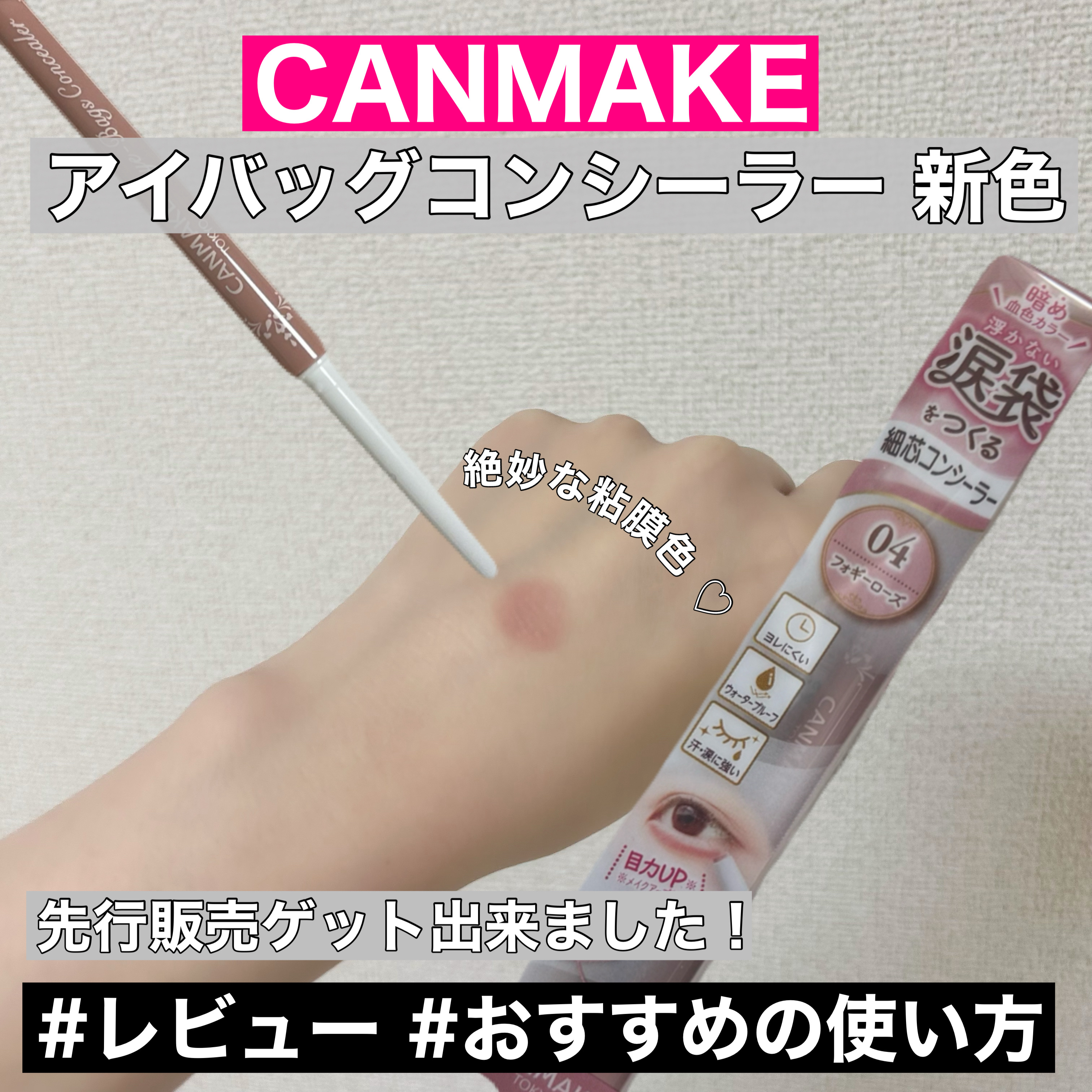 アイバッグコンシーラー/キャンメイク/ペンシルコンシーラーを使ったクチコミ（1枚目）