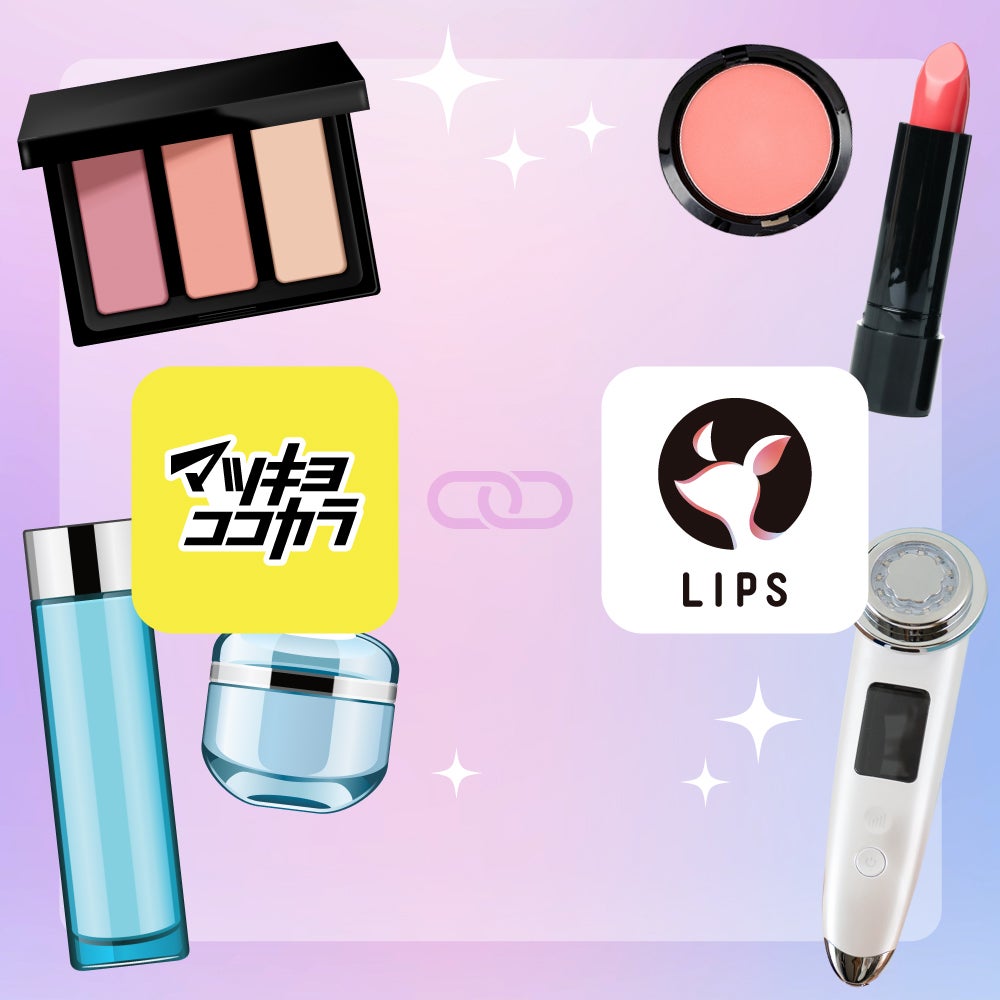 マツキヨココカラ公式アプリと連携で、LIPSランキングコスメ10万円相当セットに応募!(1枚目)