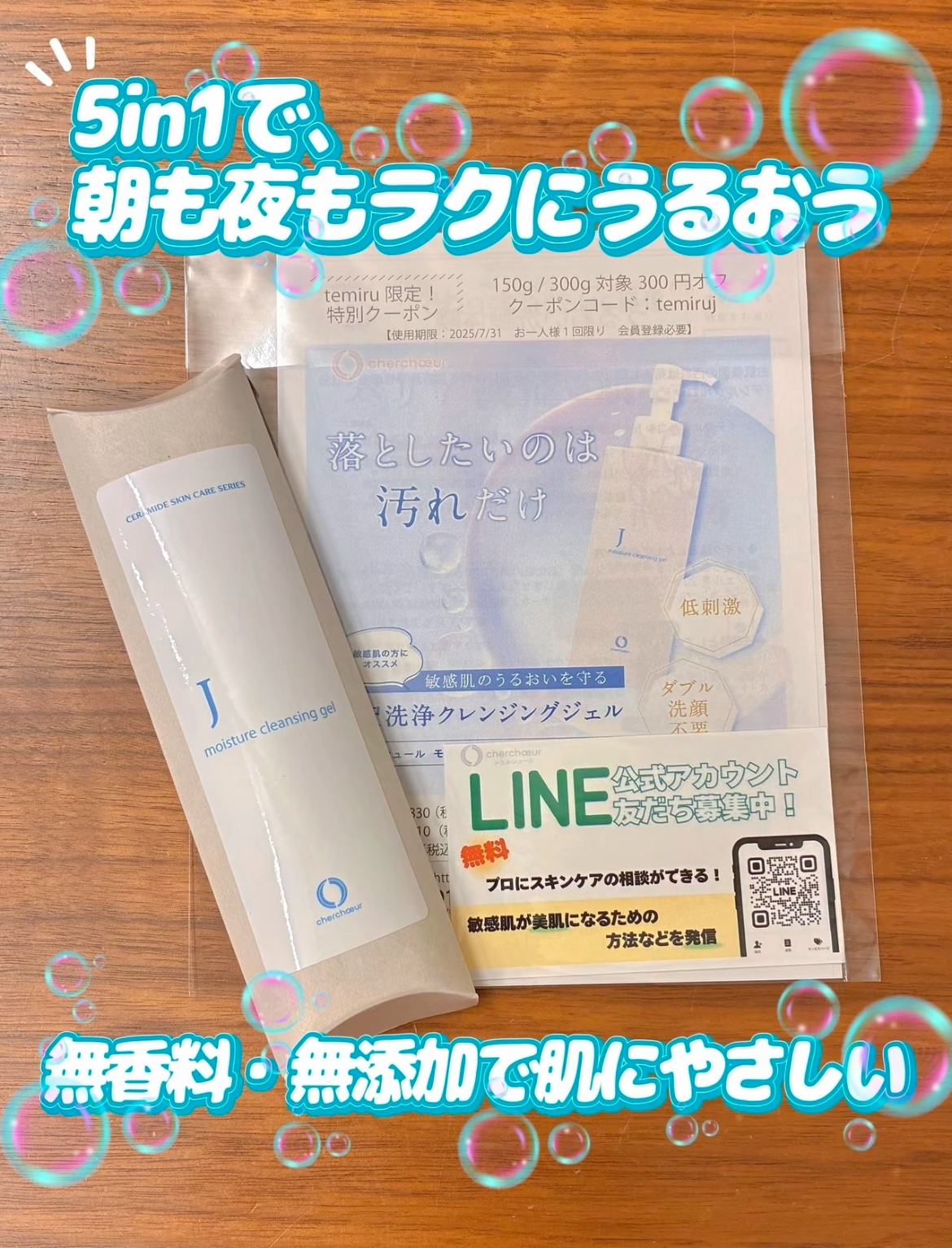 モイスチャークレンジングジェルJ/シェルシュール/クレンジングジェルを使ったクチコミ（1枚目）