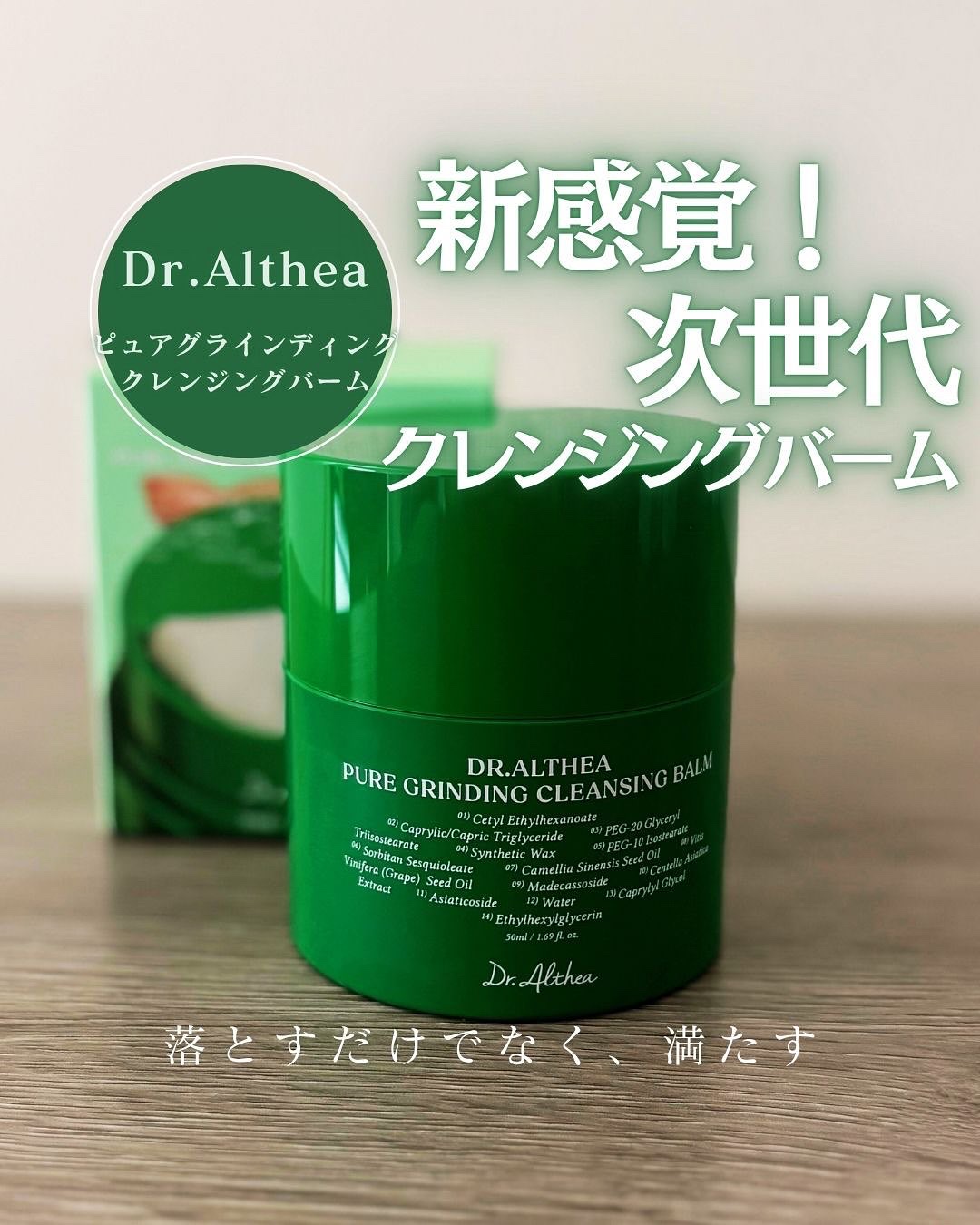 ピュアグラインディングクレンジングバーム/Dr.Althea/クレンジングバームを使ったクチコミ（1枚目）