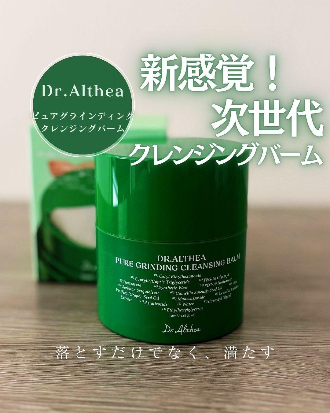 ピュアグラインディングクレンジングバーム/Dr.Althea/クレンジングバームを使ったクチコミ(1枚目)