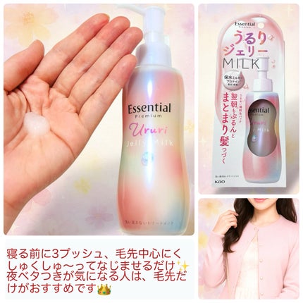 エッセンシャル プレミアム うるりジェリーミルク/エッセンシャル/ヘアミルクを使ったクチコミ(2枚目)
