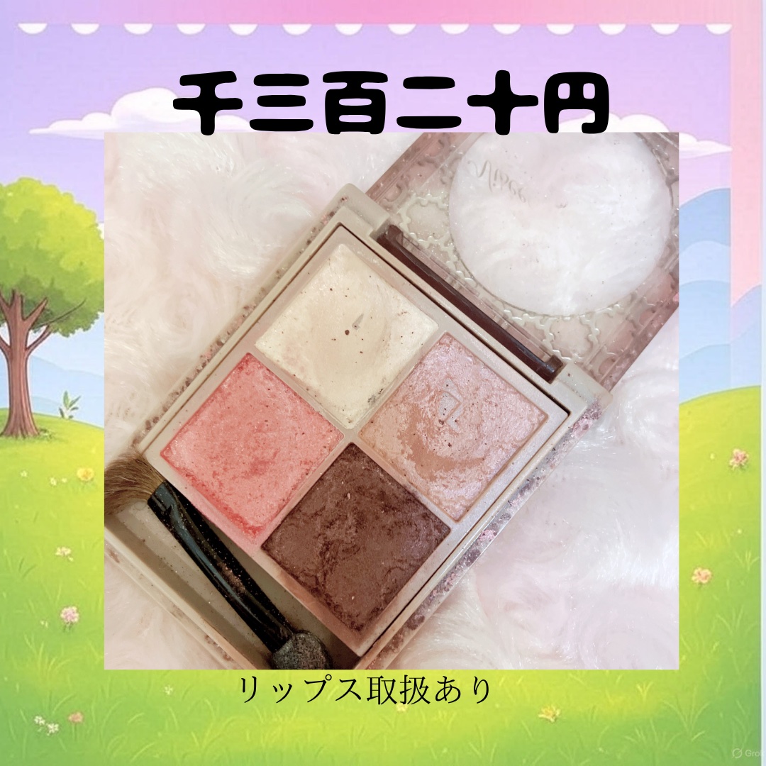 グロッシーリッチ アイズ N/Visée/アイシャドウパレットを使ったクチコミ（2枚目）